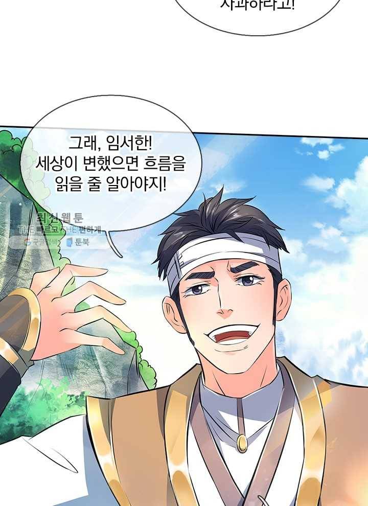 제왕의 귀환 5화 37
