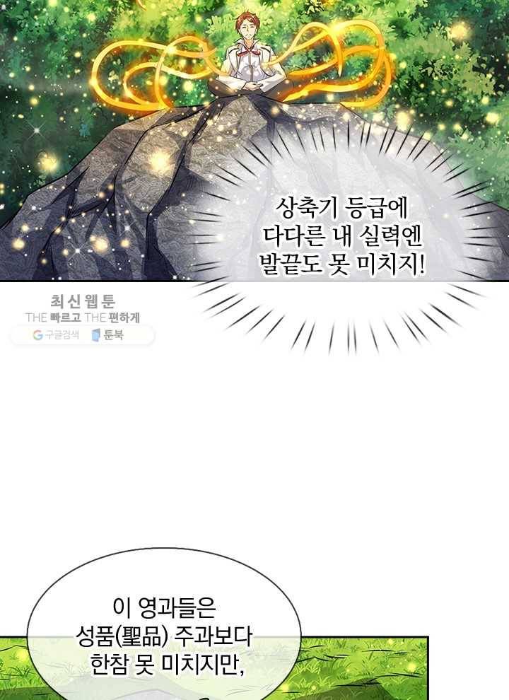 제왕의 귀환 5화 67