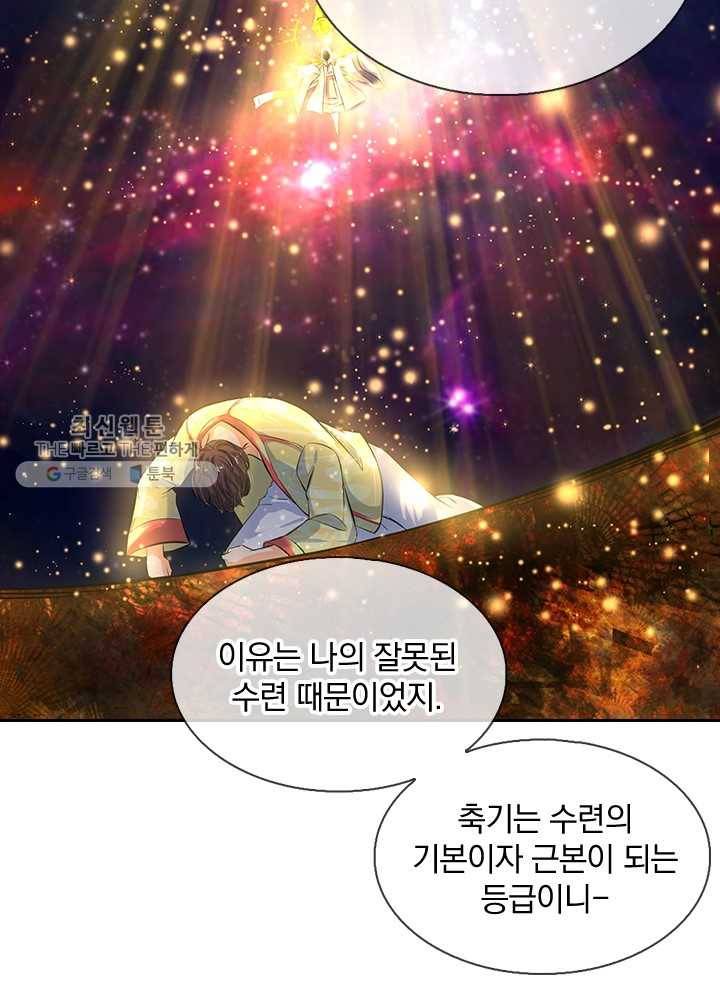 제왕의 귀환 5화 71