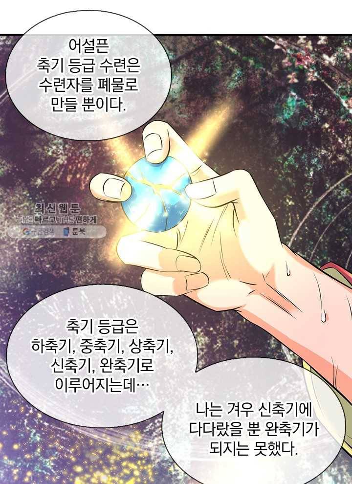 제왕의 귀환 5화 73