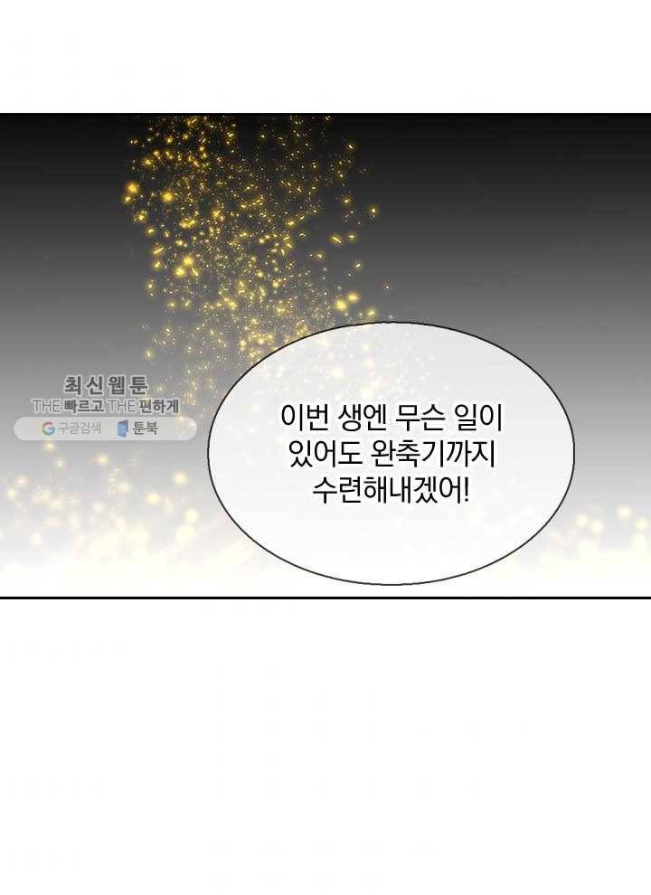 제왕의 귀환 5화 75