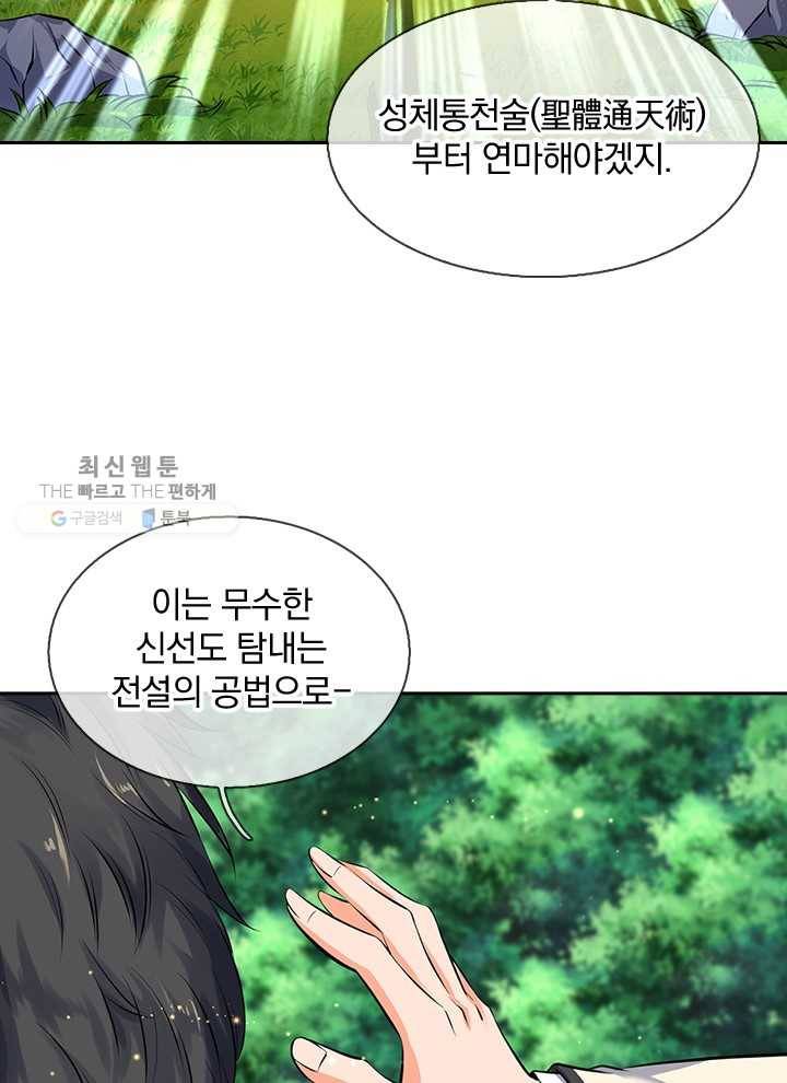 제왕의 귀환 5화 77