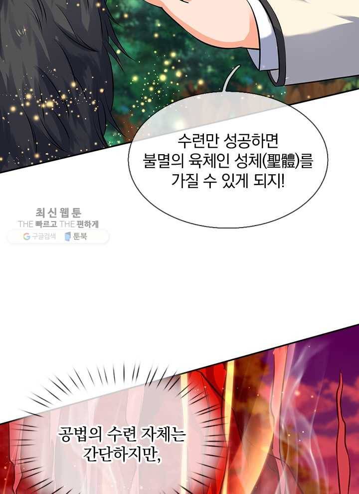 제왕의 귀환 5화 78