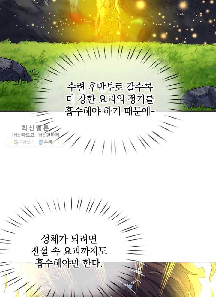 제왕의 귀환 5화 80