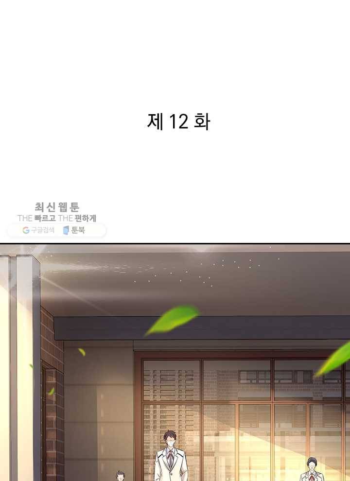 제왕의 귀환 12화 1