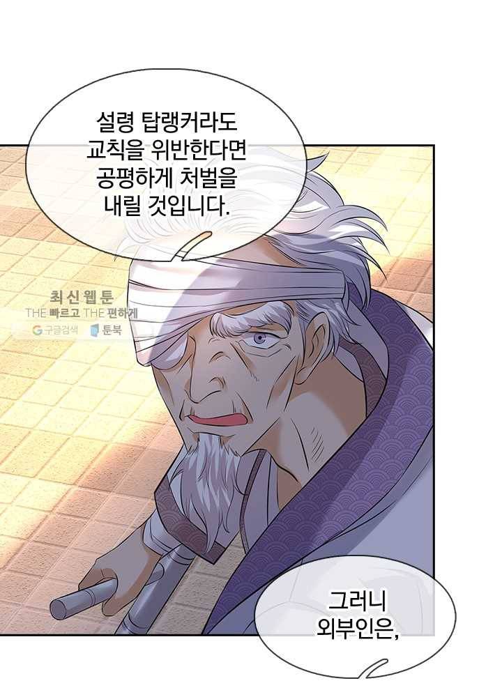 제왕의 귀환 12화 25