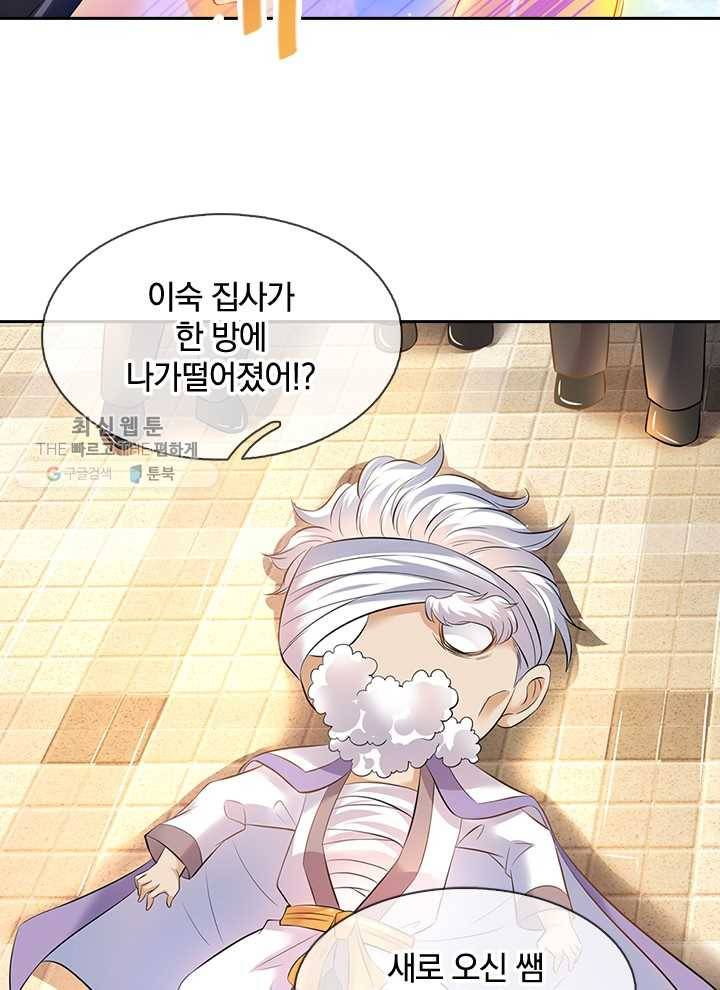 제왕의 귀환 12화 33