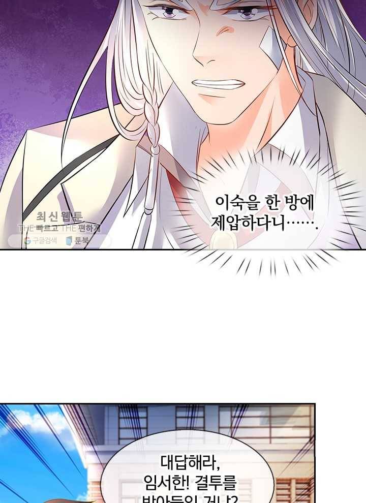 제왕의 귀환 12화 43