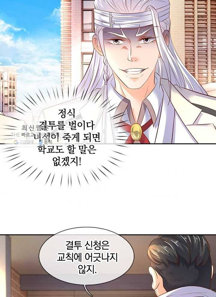 제왕의 귀환 12화 45