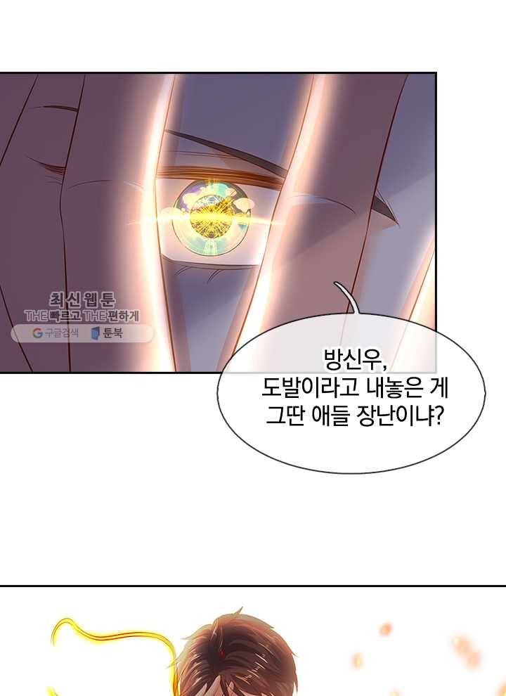제왕의 귀환 12화 49