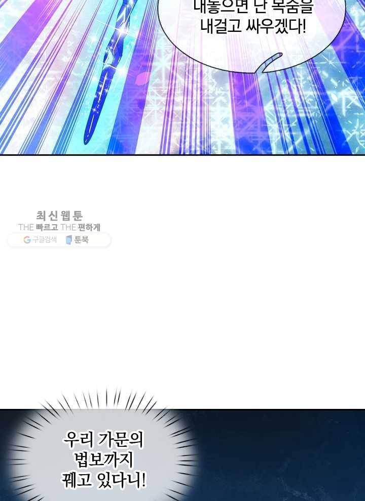 제왕의 귀환 12화 54