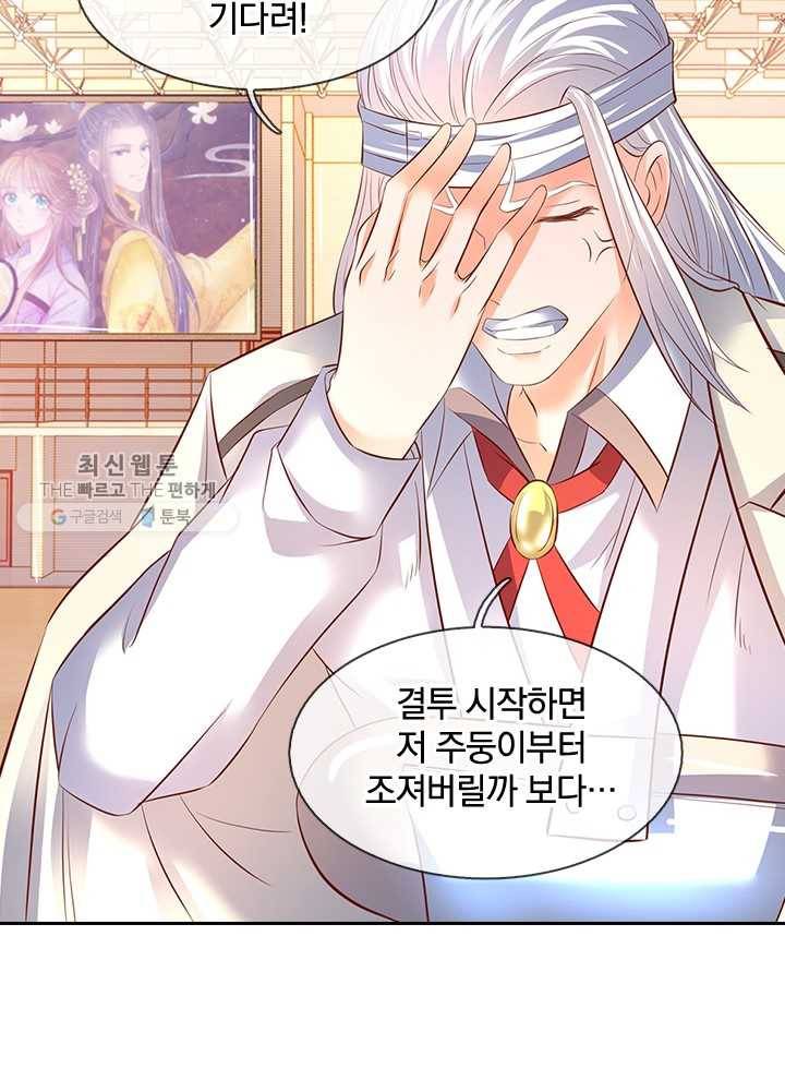 제왕의 귀환 12화 72