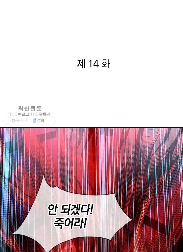 제왕의 귀환 14화 1