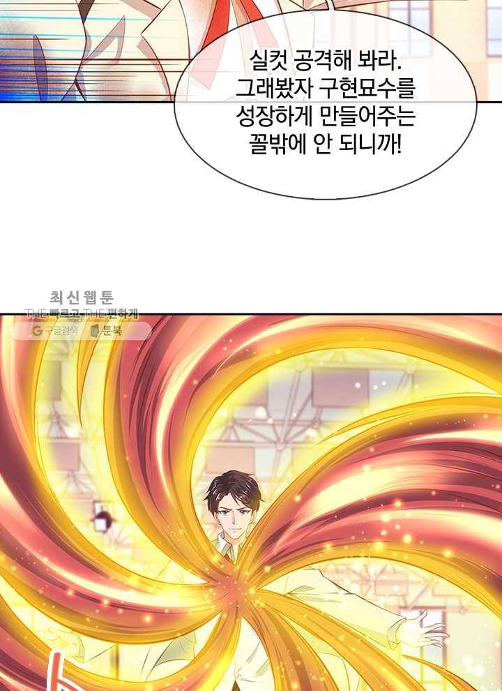 제왕의 귀환 14화 4