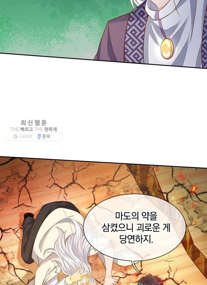 제왕의 귀환 14화 11