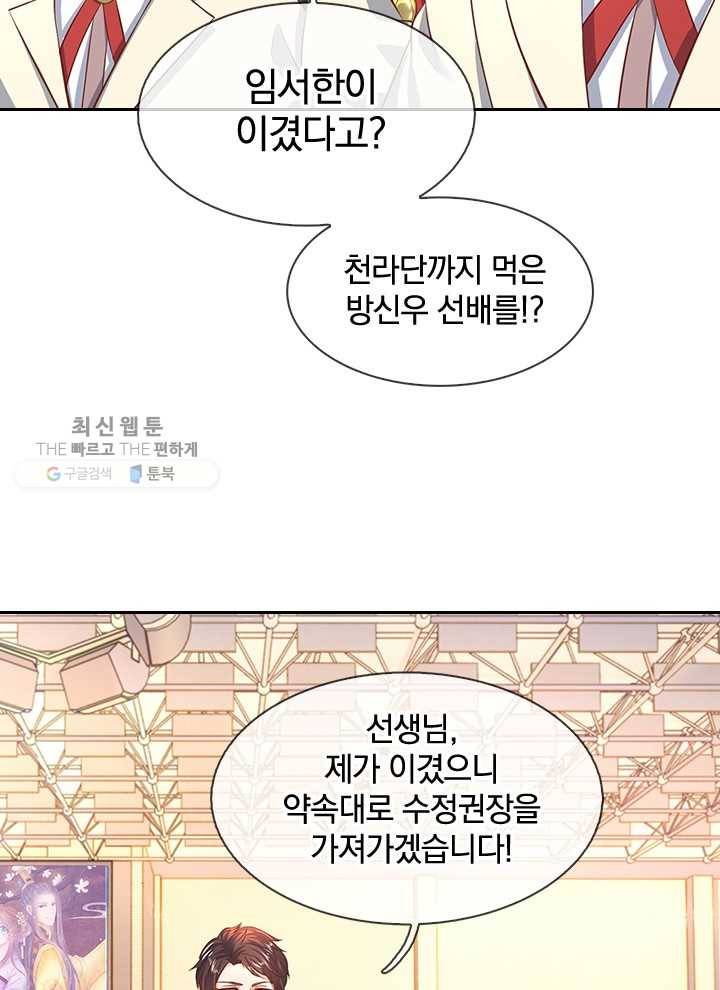 제왕의 귀환 14화 17