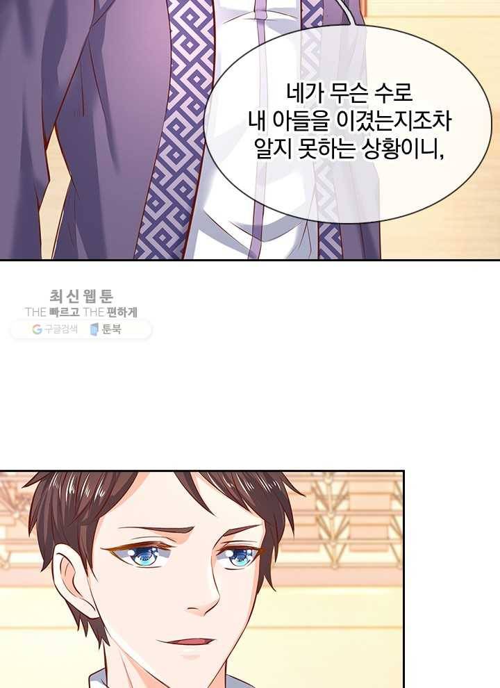 제왕의 귀환 14화 23
