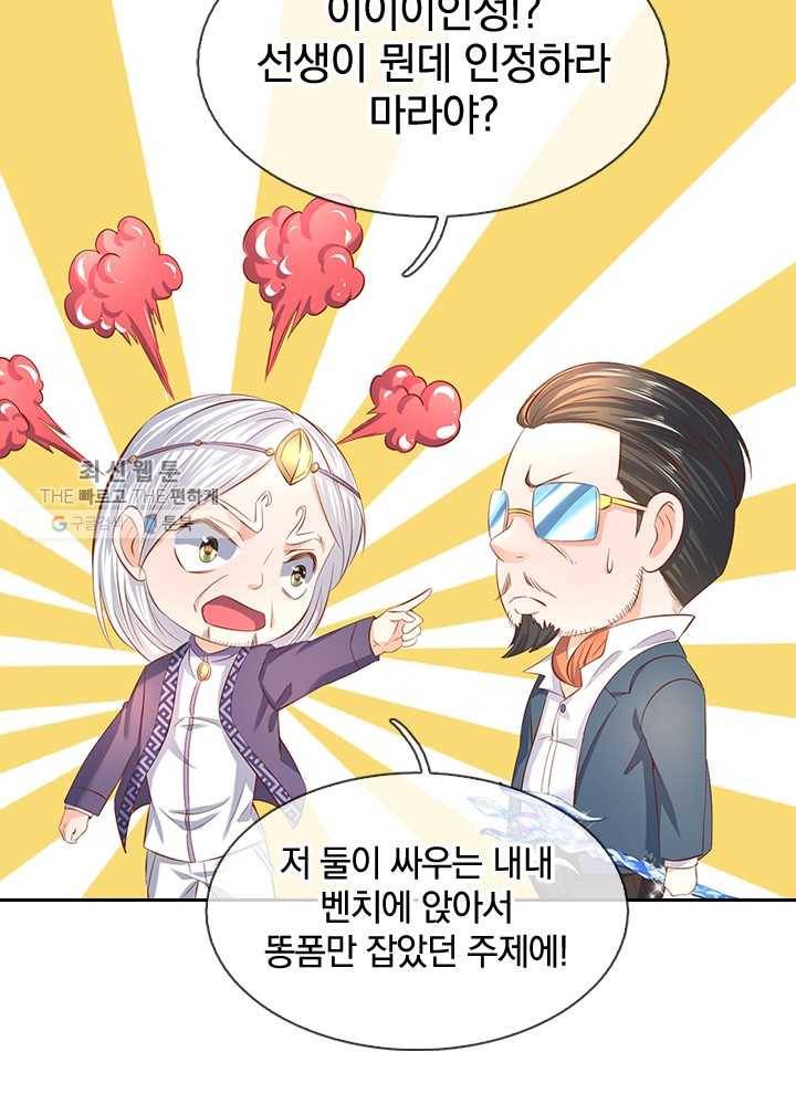제왕의 귀환 14화 27