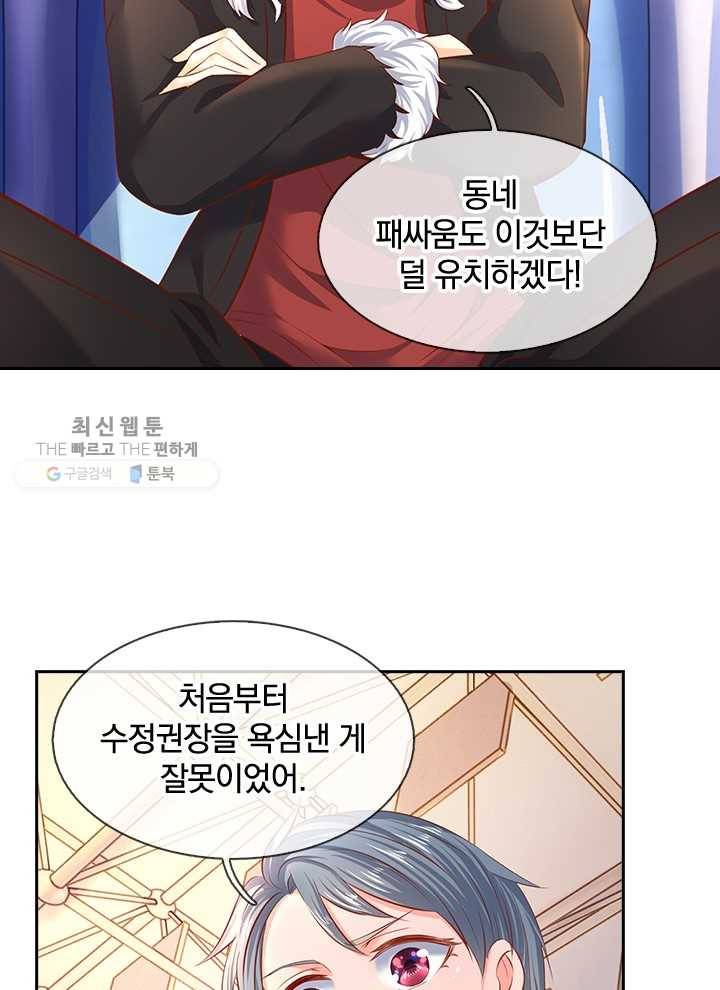 제왕의 귀환 14화 30