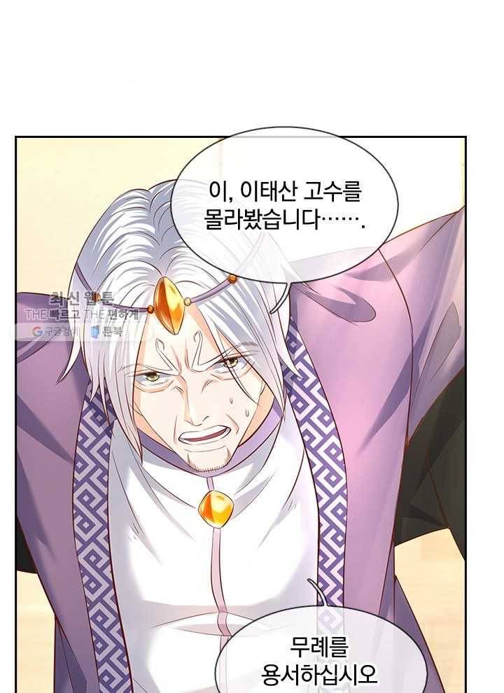 제왕의 귀환 14화 55