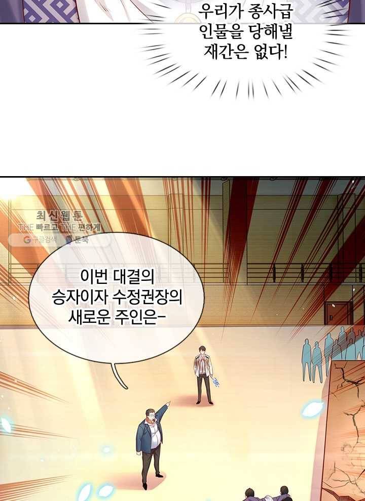 제왕의 귀환 14화 57