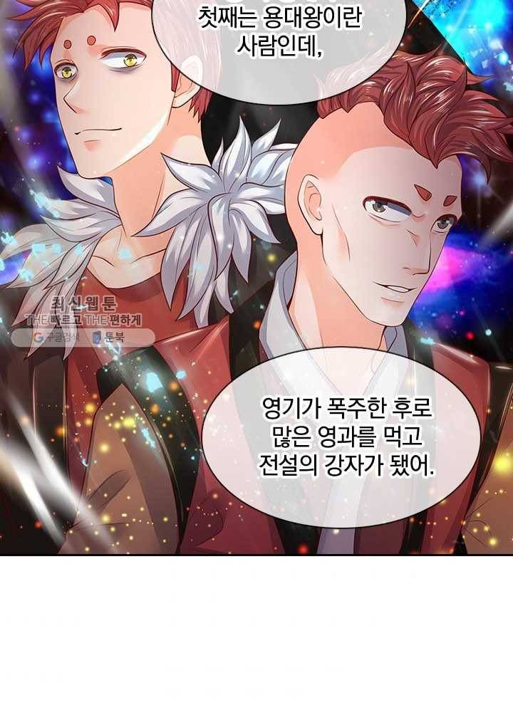 제왕의 귀환 14화 85