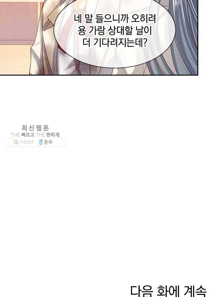 제왕의 귀환 14화 88