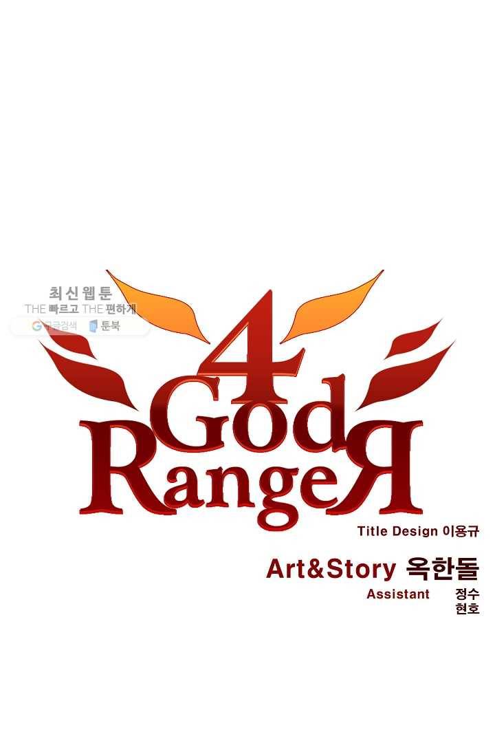 포갓레인저 시즌3 10화 1