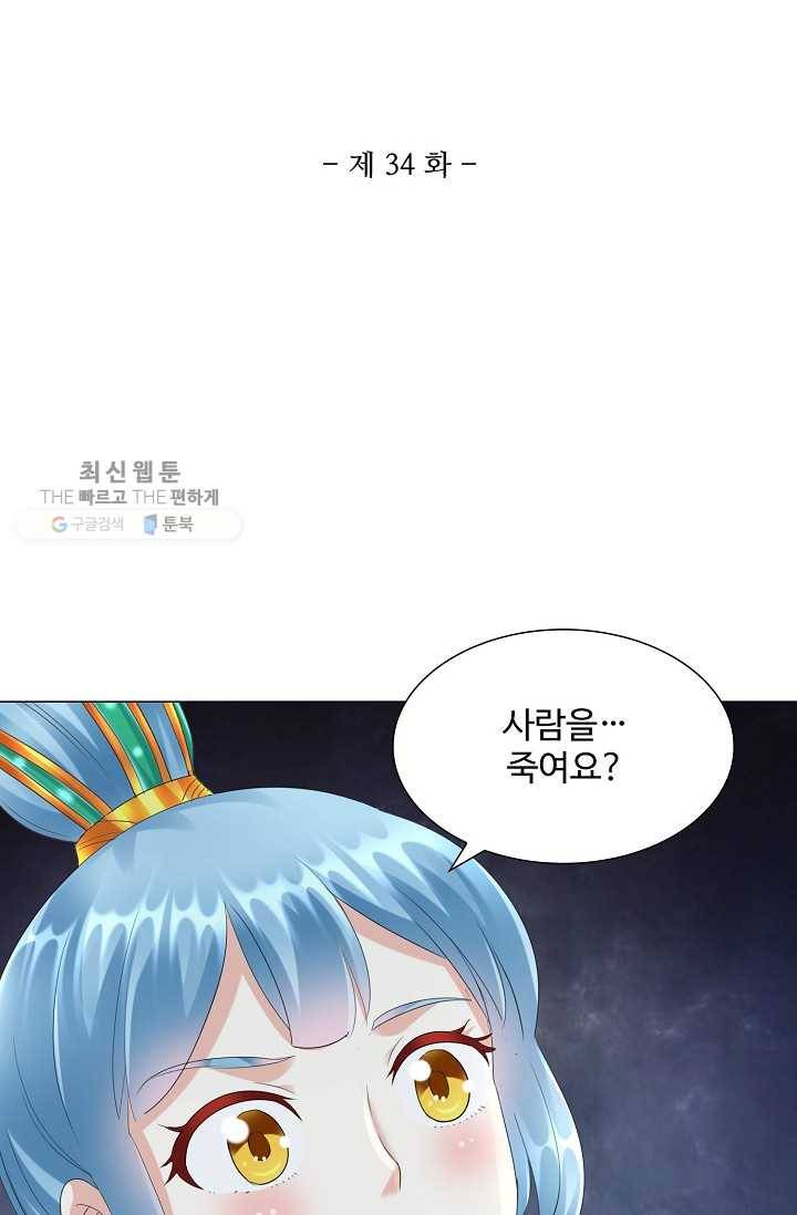 100일의 경국지색 34화 2
