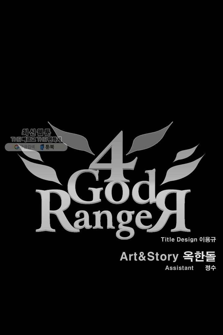 포갓레인저 시즌3 외전(하) 1