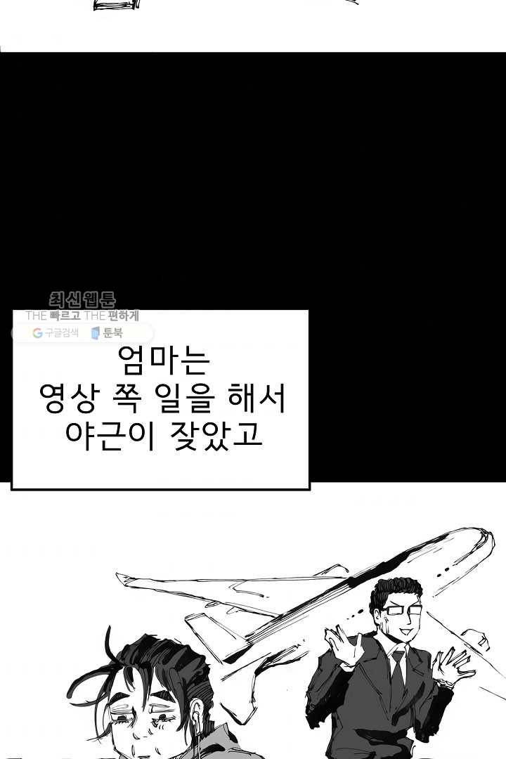 포갓레인저 시즌3 외전(하) 4