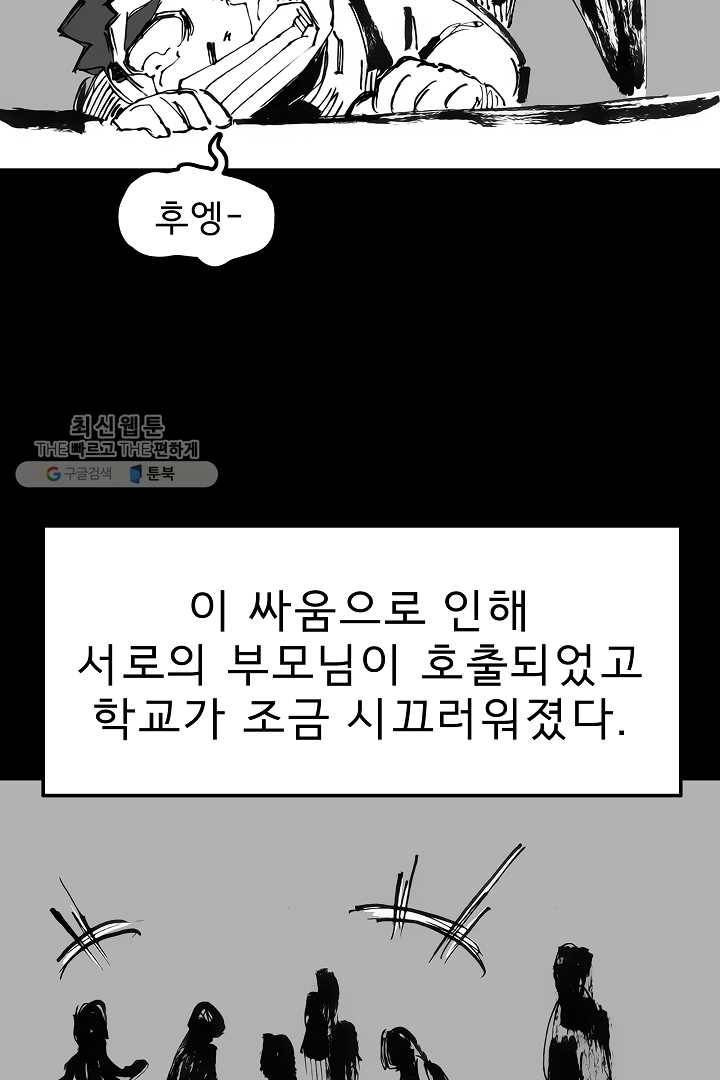 포갓레인저 시즌3 외전(하) 20