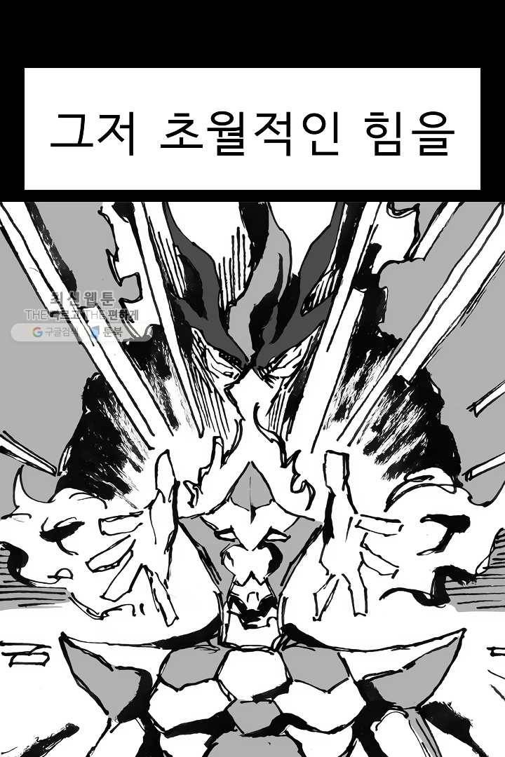 포갓레인저 시즌3 외전(하) 31