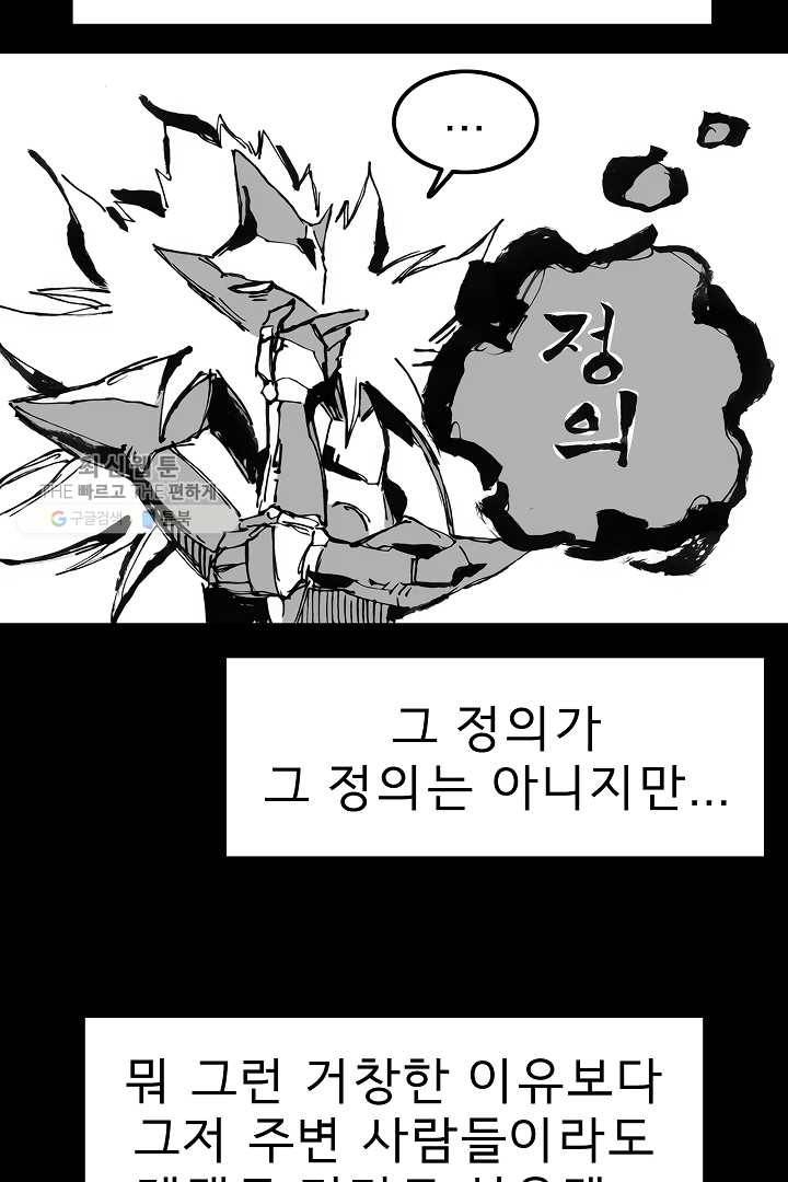 포갓레인저 시즌3 외전(하) 38