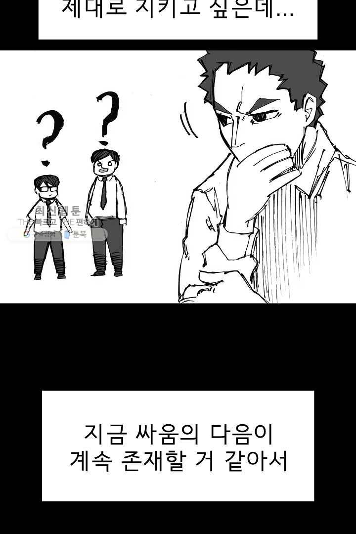 포갓레인저 시즌3 외전(하) 39