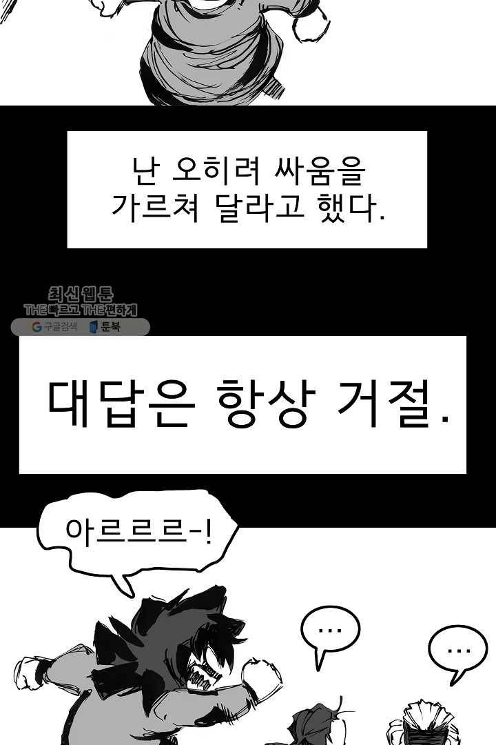 포갓레인저 시즌3 외전(하) 52
