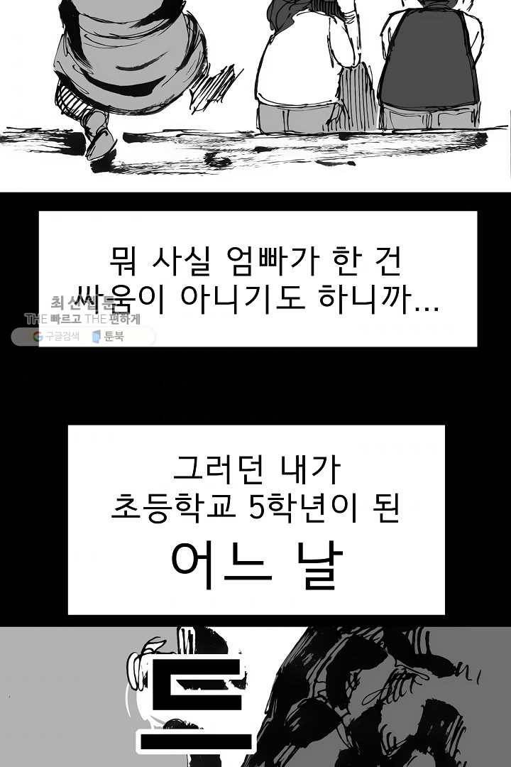 포갓레인저 시즌3 외전(하) 53