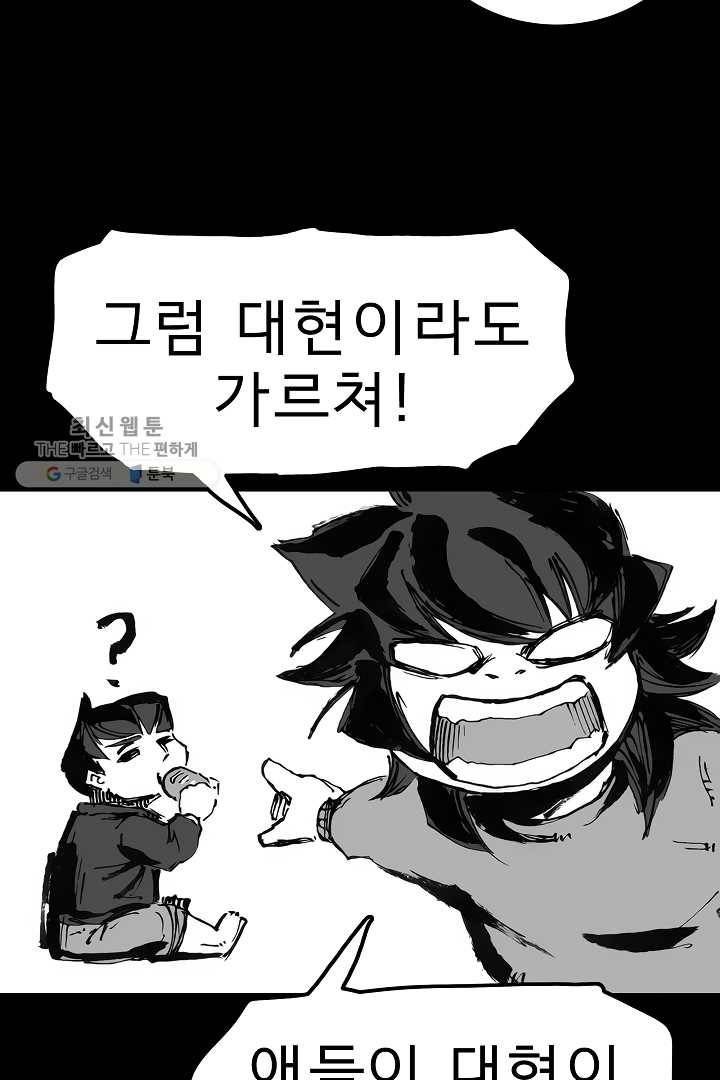 포갓레인저 시즌3 외전(하) 57