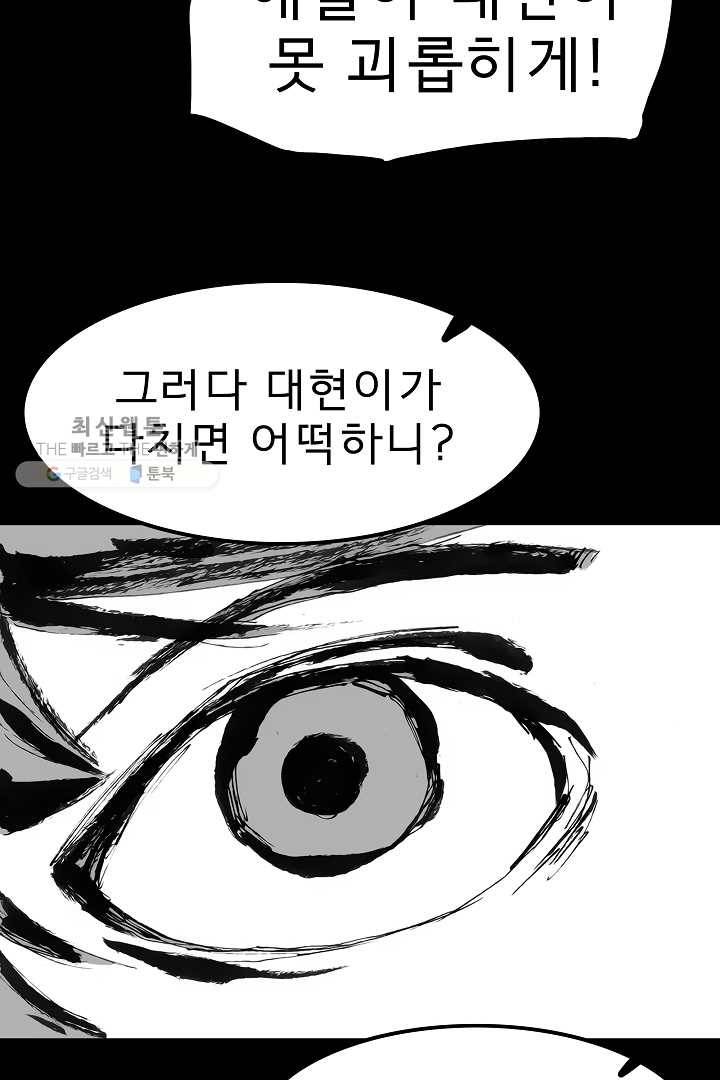 포갓레인저 시즌3 외전(하) 58