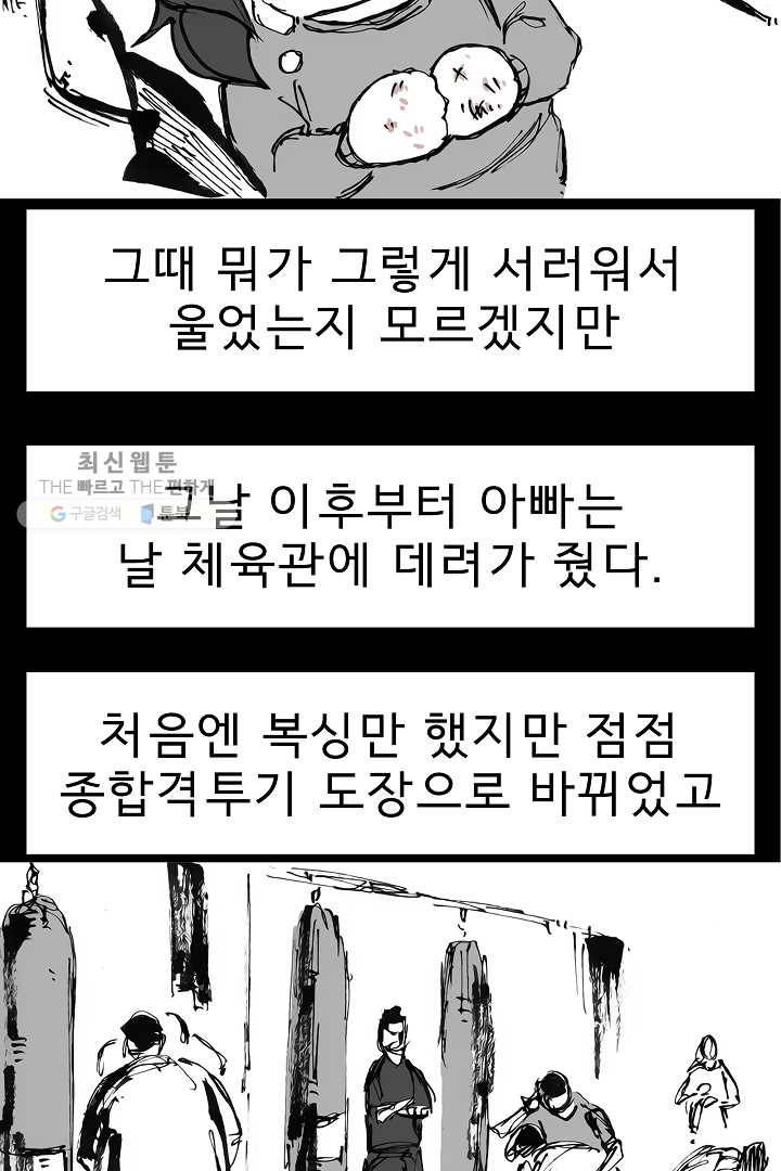 포갓레인저 시즌3 외전(하) 62