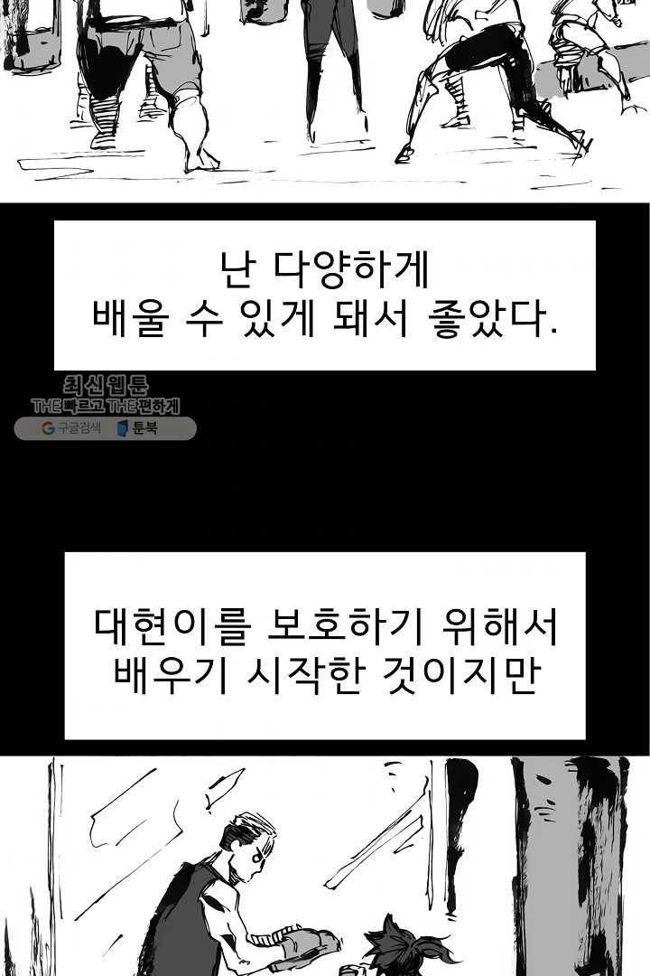 포갓레인저 시즌3 외전(하) 63