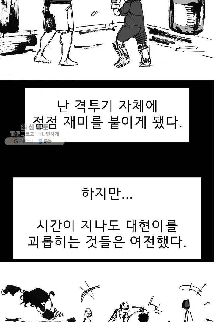 포갓레인저 시즌3 외전(하) 64
