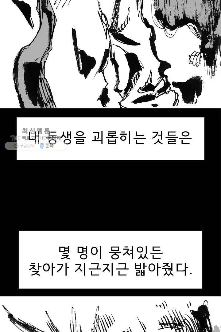 포갓레인저 시즌3 외전(하) 67
