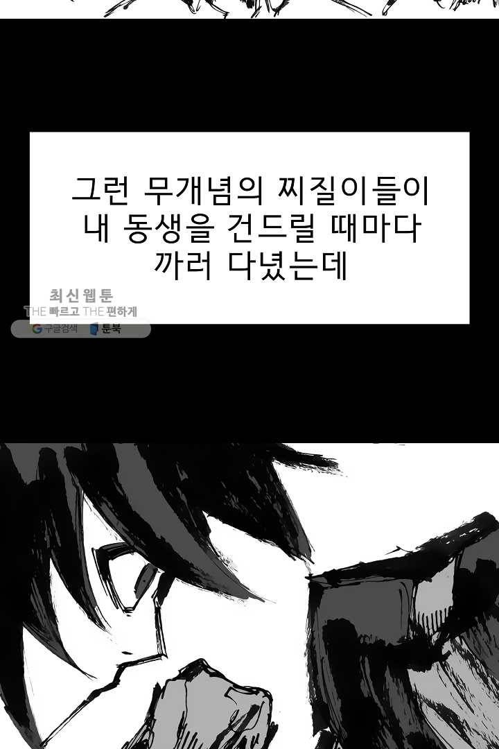 포갓레인저 시즌3 외전(하) 72