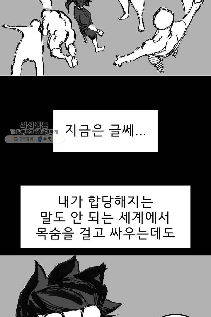 포갓레인저 시즌3 외전(하) 77