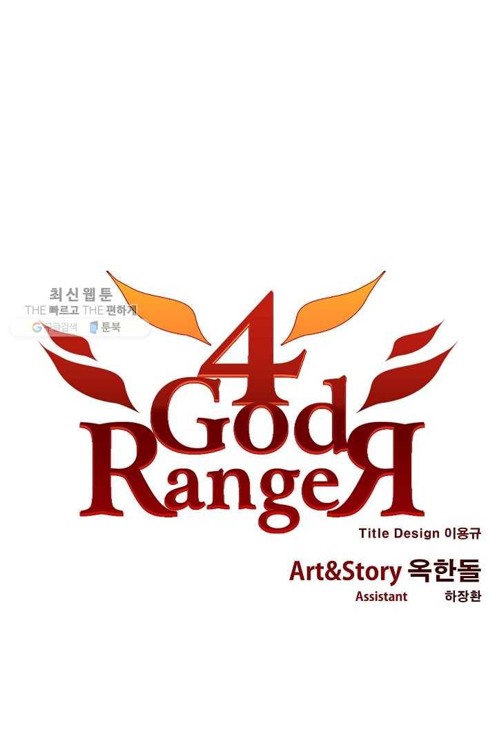 포갓레인저 시즌4 9화 그거 1