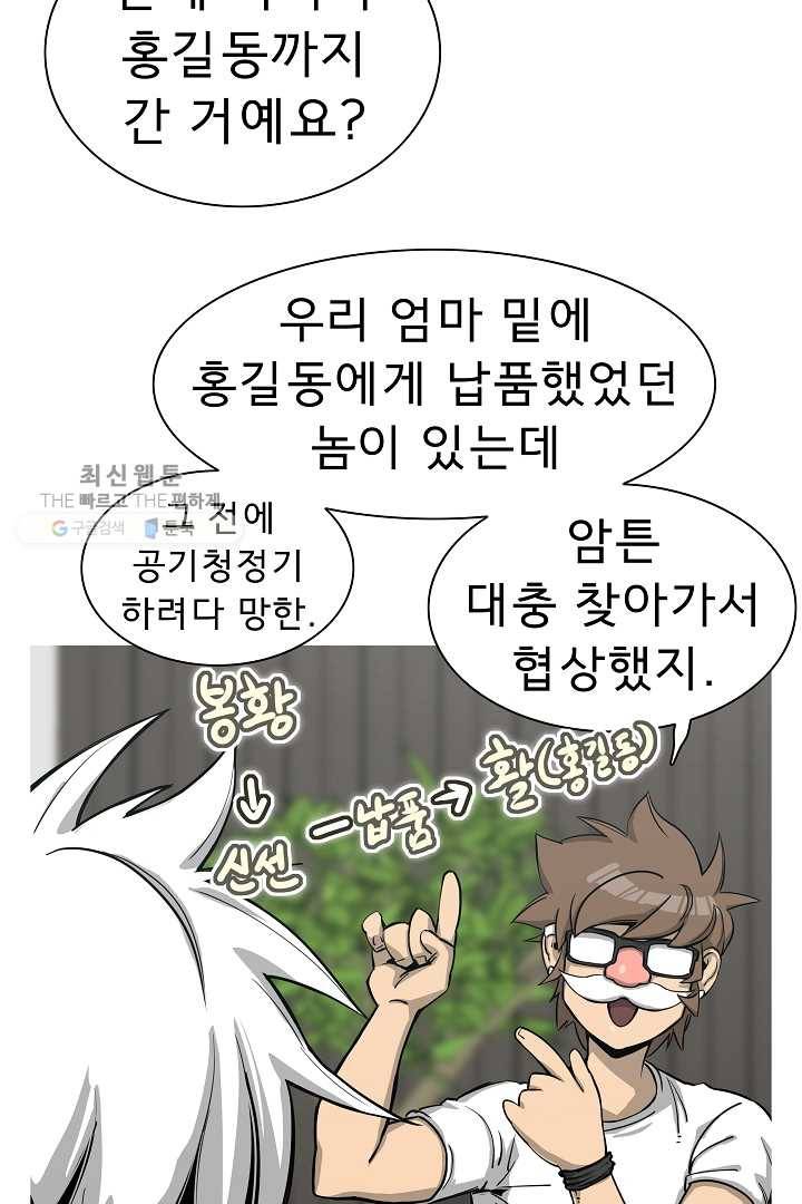 포갓레인저 시즌4 19화 냉방병 6