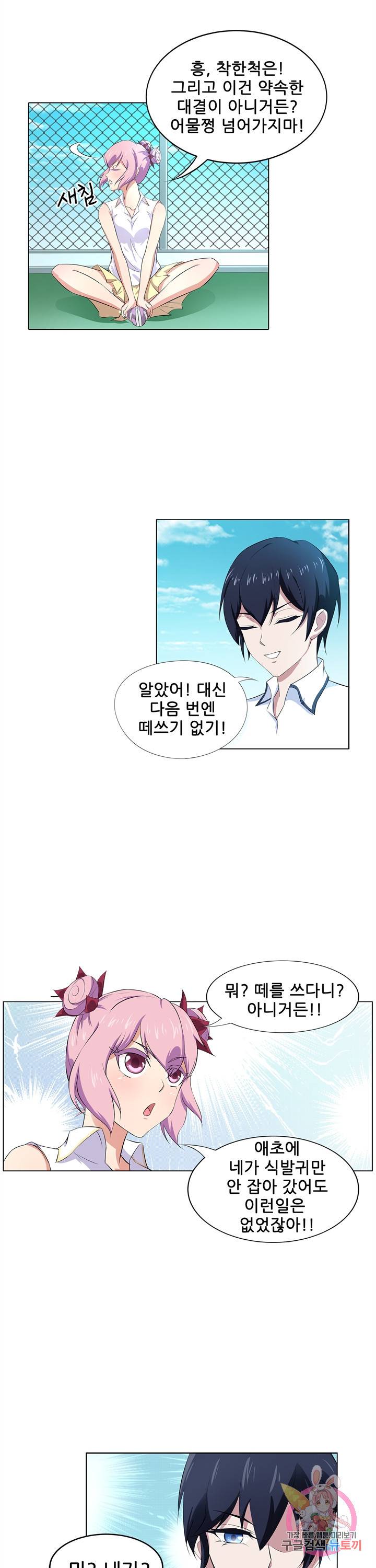 고교음양사 37화 2