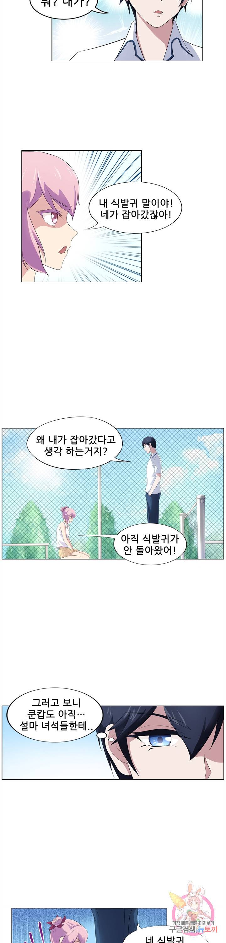 고교음양사 37화 3
