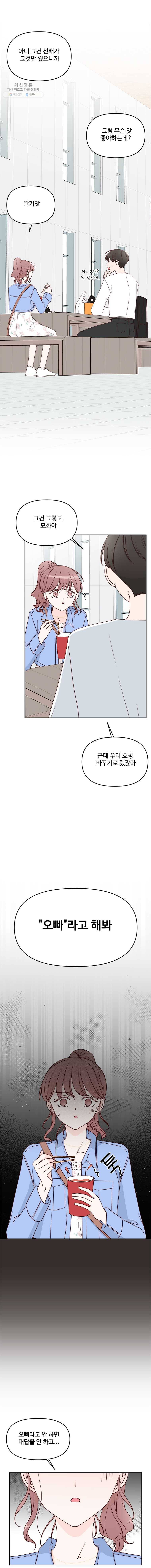 불러줘 내 이름만 40화 3